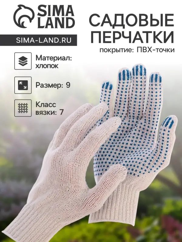 Перчатки рабочие, хб, вязка 7 класс, 3 нити, размер 9, с ПВХ точками, белые