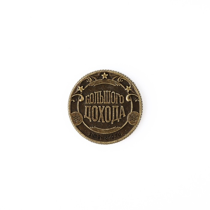 Монета новогодняя амулет &laquo;Новый год: Привлекаю деньги&raquo;, диам 2.5 см