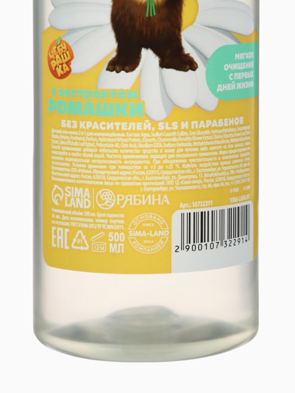 Гель-пенка для купания с экстрактом ромашки, 500 мл, Чебурашка