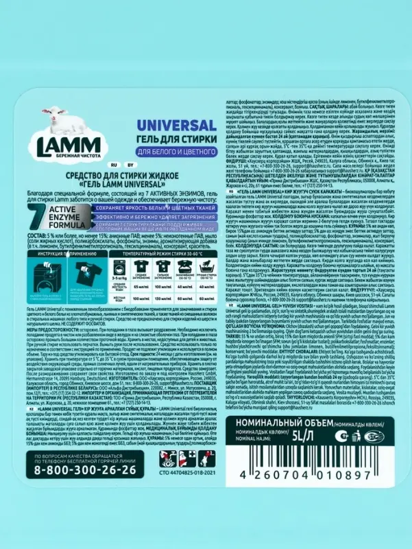 Гель для стирки LAMM Universal, 5 л