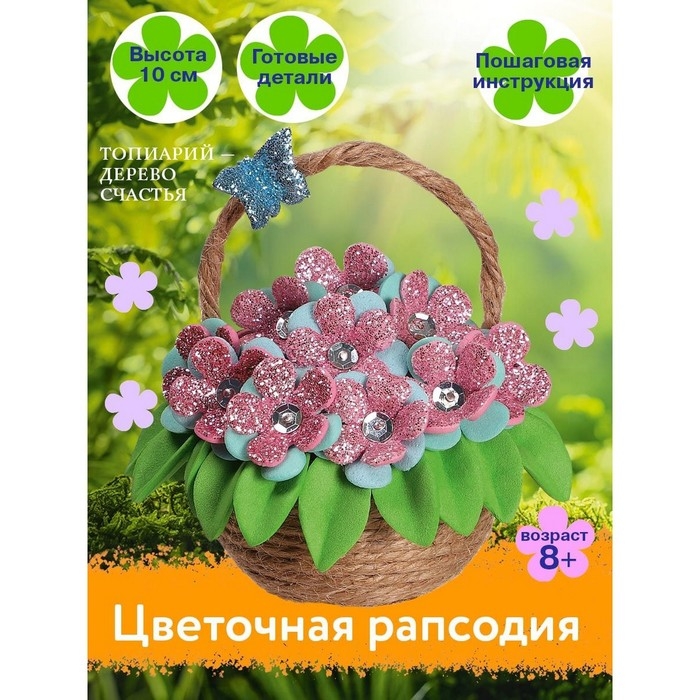 Набор для творчества топиарий &laquo;Цветочная рапсодия&raquo;