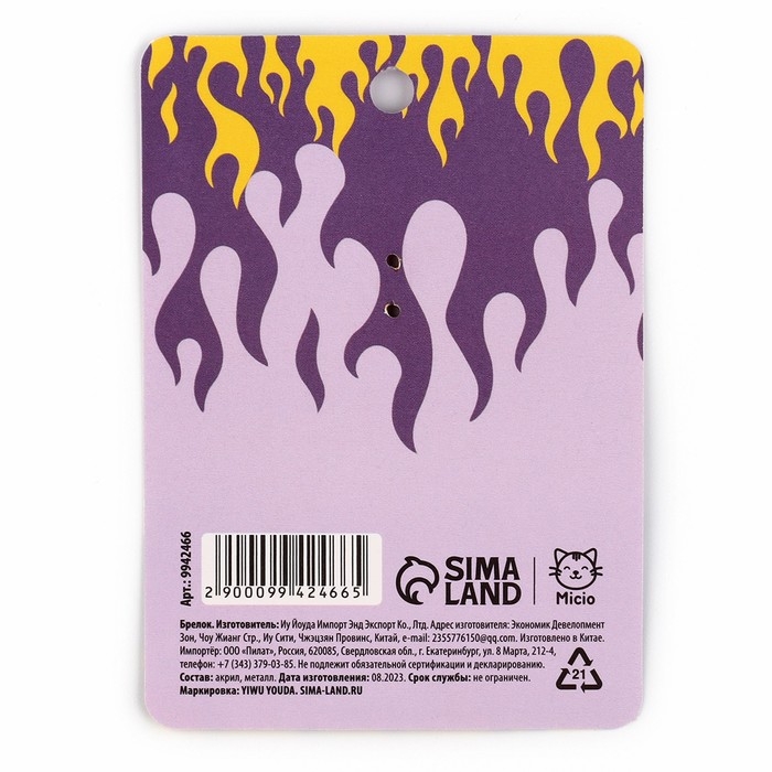 Брелок для ключей &laquo;love yourself&raquo;, 3,5 х 10 см