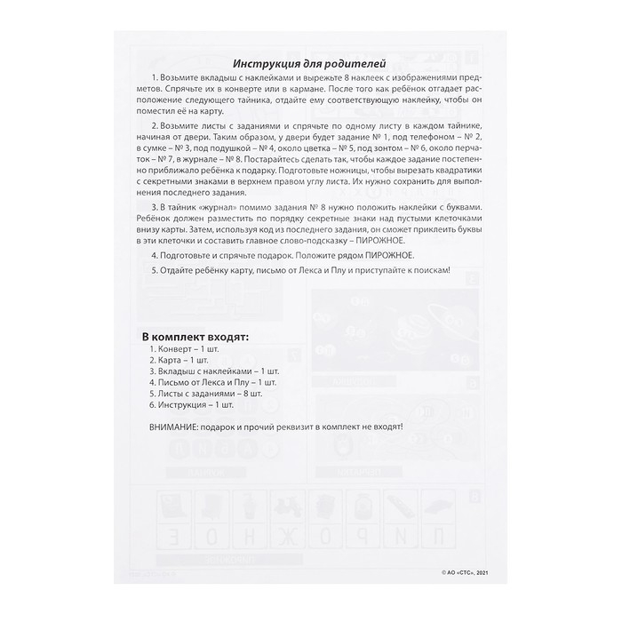 Квест Лекс и Плу &laquo;Космические приключения&raquo;