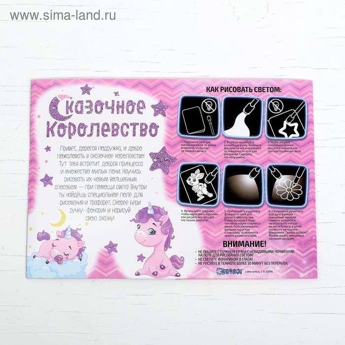 Набор для рисования светом «Пони», ручка с фонариком и невидимыми чернилами Набор для рисования светом «Пони», ручка с фонариком и невидимыми чернилами