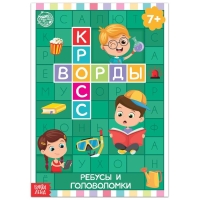 Книга «Кроссворды. Ребусы и головоломки» 16 стр. Книга «Кроссворды. Ребусы и головоломки» 16 стр.