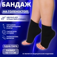 Бандаж на голеностоп, 10 &times; 5 см, цвет чёрный