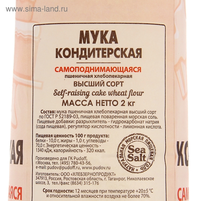 Мука кондитерская &laquo;С. Пудовъ&raquo;, самоподнимающаяся, 2 кг