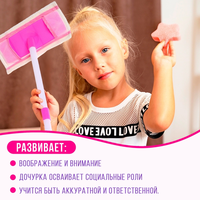 Игровой набор &laquo;Маленькая помощница&raquo;, 9 предметов