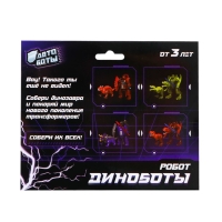 Робот &laquo;Динобот&raquo;, трансформируется