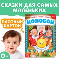 Русская народная сказка &laquo;Колобок&raquo;, 10 стр.