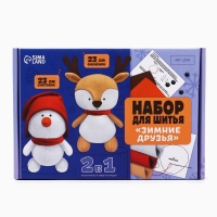 Набор для шитья. Мягкие игрушки своими руками на Новый год &laquo;Зимние друзья&raquo;, новогодний набор для творчества, 23 см
