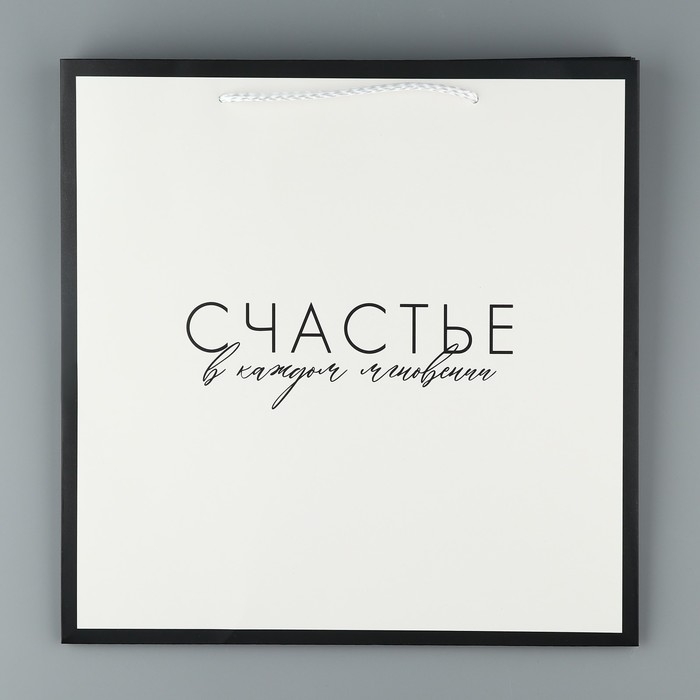 Пакет подарочный квадратный, упаковка, &laquo;Счастье&raquo;, 30 х 30 х 30 см