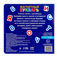 Книга &laquo;Магнитный букварь&raquo; 8 стр.