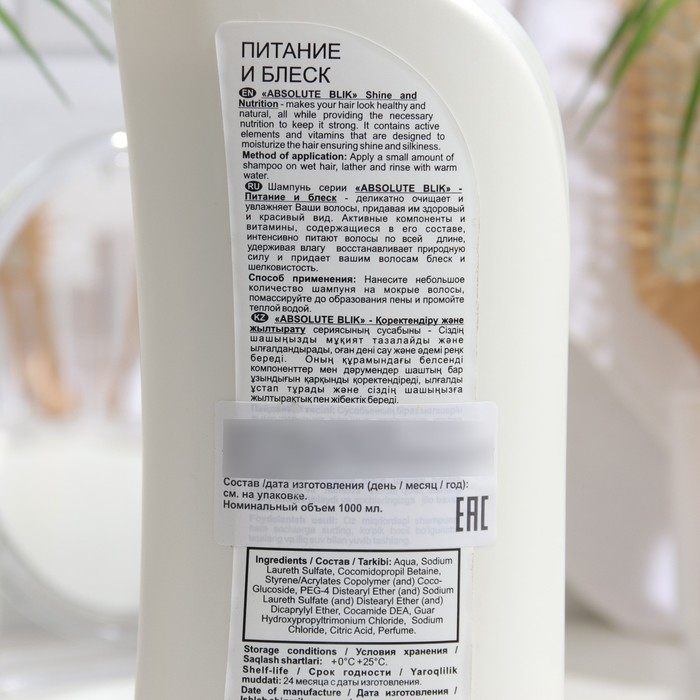 Шампунь для волос Absolute Blik питание и блеск, 1000 мл Шампунь для волос Absolute Blik питание и блеск, 1000 мл