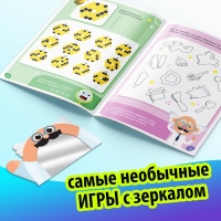 Книга &laquo;Игры с зеркалом. Развивай своё внимание, мышление и воображение!&raquo;