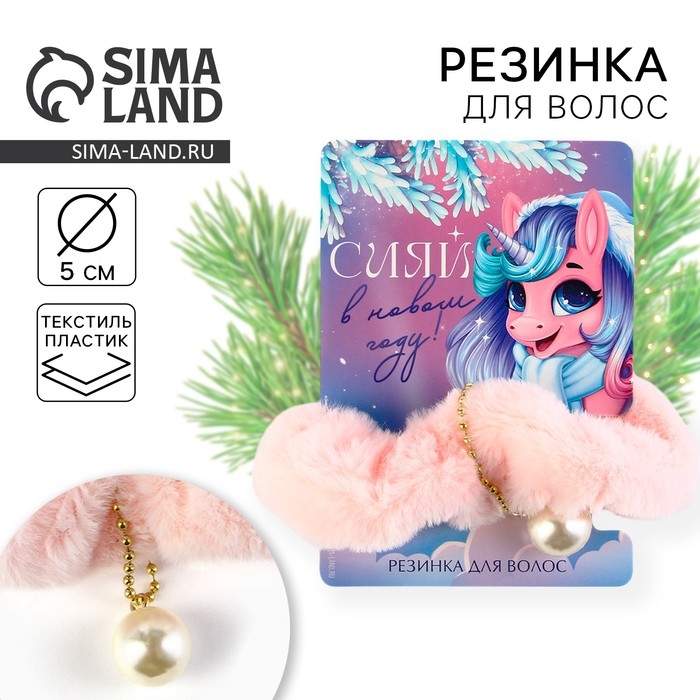 Резинка пушистая новогодняя &laquo;Сияй&raquo; на Новый год, 7,7 х 11 см