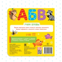 Картонная книга «Алфавит», 10 стр. Картонная книга «Алфавит», 10 стр.