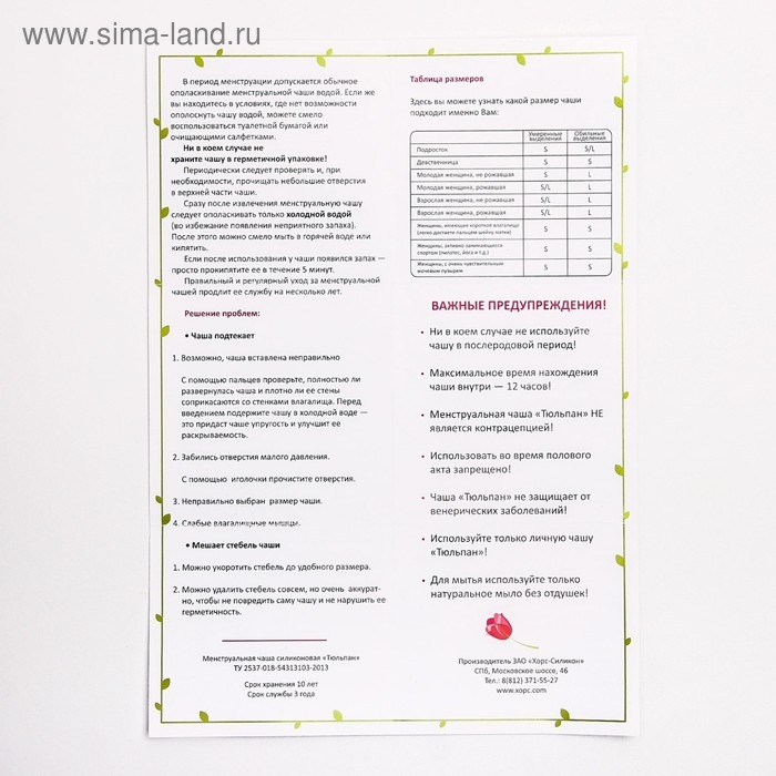 Менструальная чаша &laquo;Тюльпан&raquo;, размер L, цвет белый