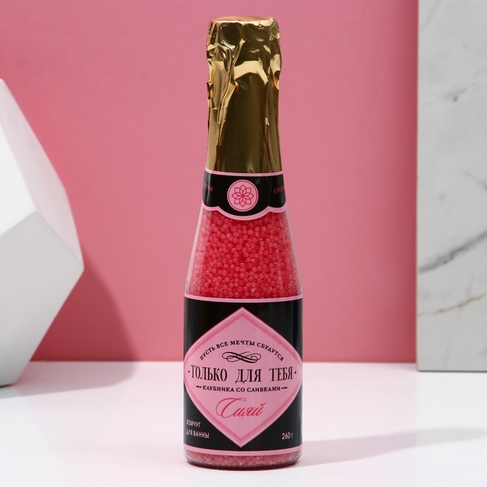 Жемчуг для ванны &laquo;Только для тебя&raquo;, 180 г, аромат клубники со сливками, ЧИСТОЕ СЧАСТЬЕ