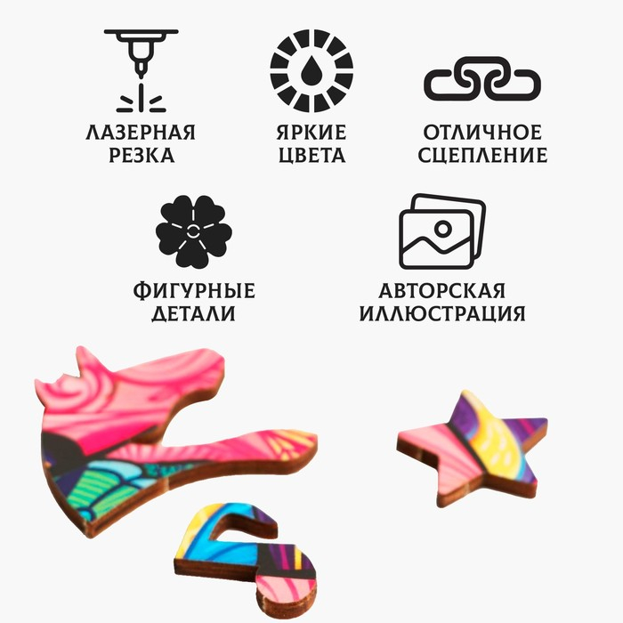 Пазл деревянный фигурный &laquo;Волшебный единорог&raquo;, 69 элементов