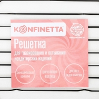 Решётка для глазирования и остывания кондитерских изделий KONFINETTA &laquo;Октаэдр&raquo;, 25&times;15&times;1,8 см, цвет чёрный