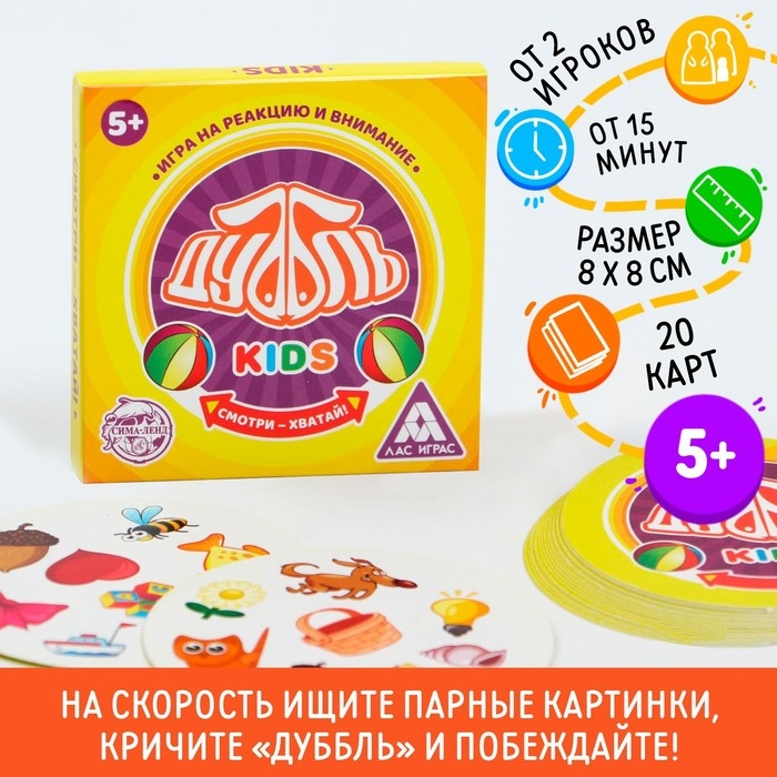 Настольная игра на реакцию и внимание «Дуббль. Kids», 20 карт, 5+ Настольная игра на реакцию и внимание «Дуббль. Kids», 20 карт, 5+