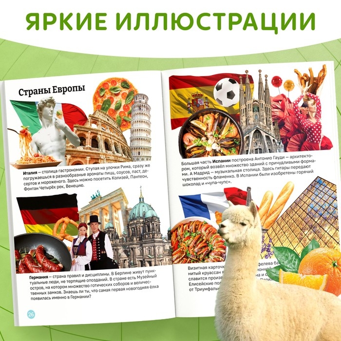 Энциклопедия в мягком переплёте «География для детей», 68 стр. Энциклопедия в мягком переплёте «География для детей», 68 стр.