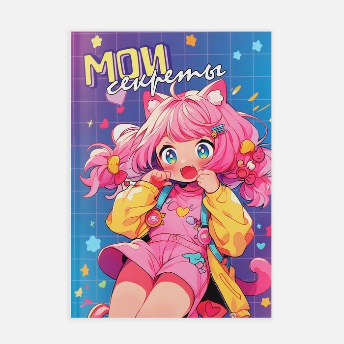 Личный дневник для девочки А5, 50 л. «Мои секреты» Личный дневник для девочки А5, 50 л. «Мои секреты»