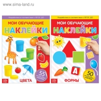 Многоразовые наклейки набор &laquo;Изучаем формы и цвета&raquo;, А4, 2 шт.