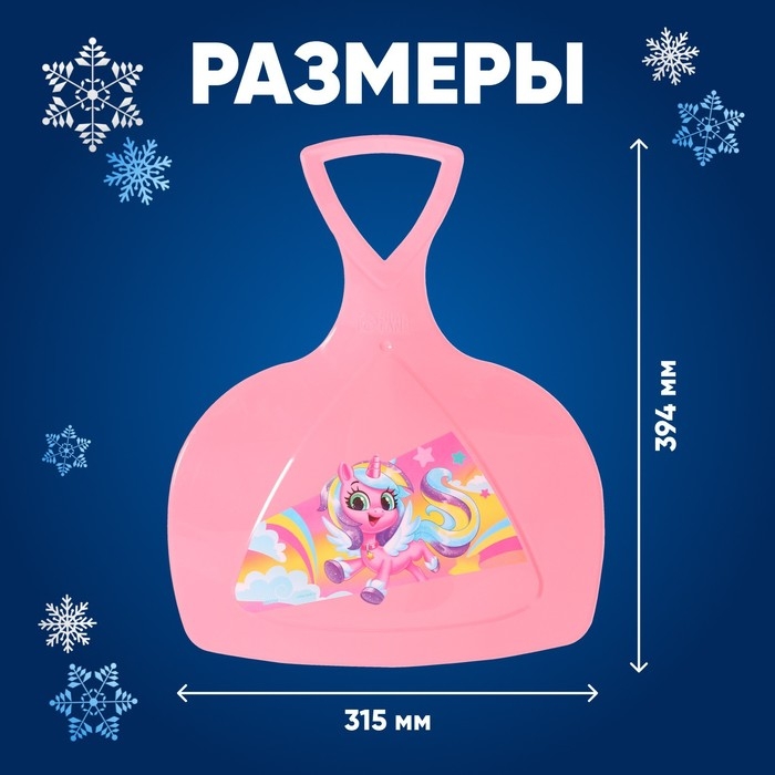 Ледянка «Единорог» Ледянка «Единорог»