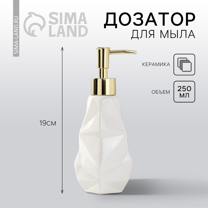 Дозатор для жидкого мыла &laquo;Белый&raquo;, 250 мл.