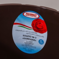 Горшок с поддоном &laquo;Камешки&raquo;, 5 л, цвет шоколадный