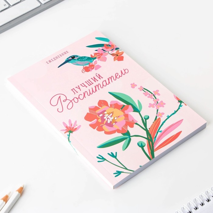 Подарочный набор &laquo;Любимому воспитателю&raquo;: ежедневник А5, 80 листов, ручка, стикеры, термостакан 350 мл и магнитные закладки