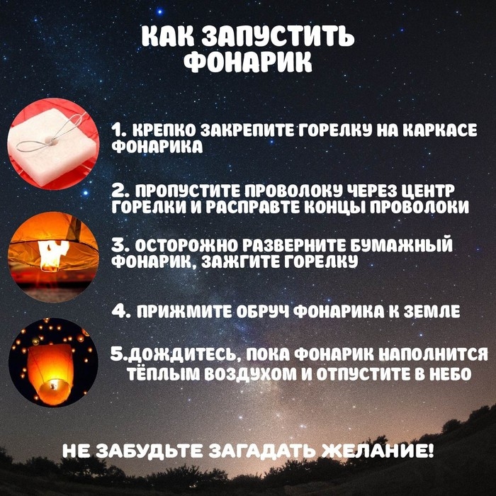 Фонарь желаний &laquo;Красный&raquo;