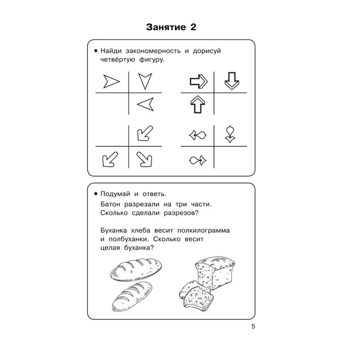 350 упражнений &laquo;Для развития логики и внимания&raquo;, Узорова О. В., Нефёдова Е. А.