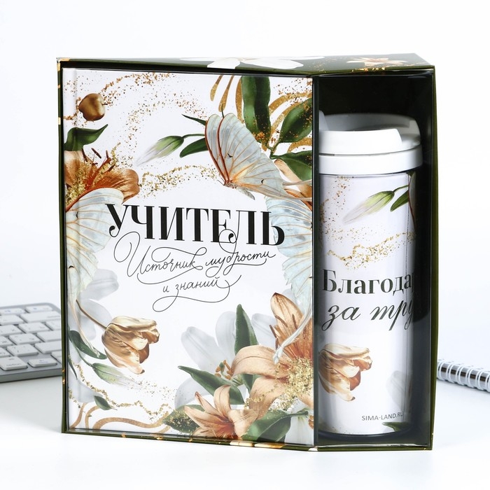 Подарочный набор ежедневник и термостакан &laquo;Учителю: Учитель источник мудрости и знаний&raquo;