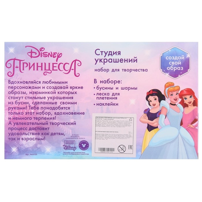 Набор для творчества «Студия украшений» Принцессы Disney, 13 видов бусин Набор для творчества «Студия украшений» Принцессы Disney, 13 видов бусин