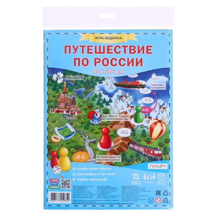 Настольная игра «Путешествие по России» Настольная игра «Путешествие по России»
