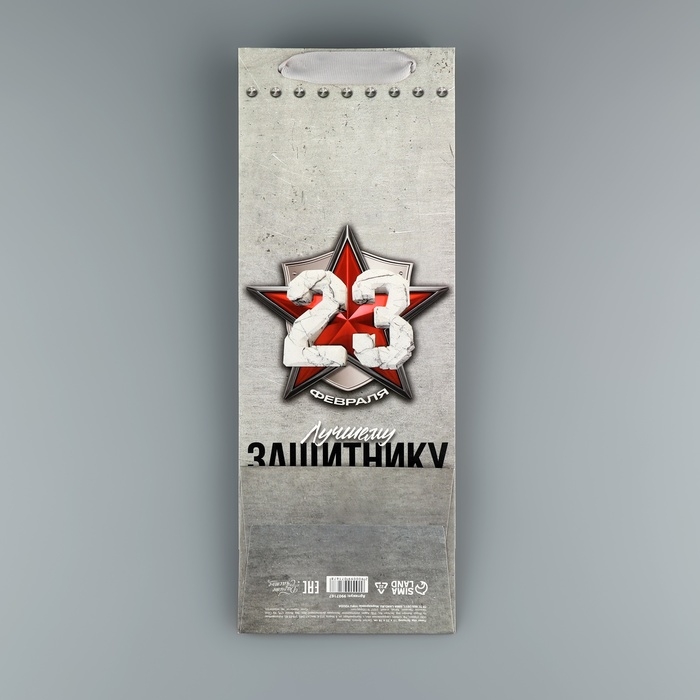 Пакет подарочный ламинированный под бутылку, упаковка, &laquo;Защитнику&raquo;, 23 февраля, 13 x 35 x 10 см
