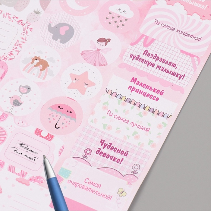 Наклейки на подарки Наклейки на подарки "Для малышек" 21х29,7 см