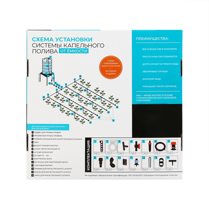 Набор для капельного полива от ёмкости, с эмиттерной лентой 24 м, &laquo;Жук&raquo;