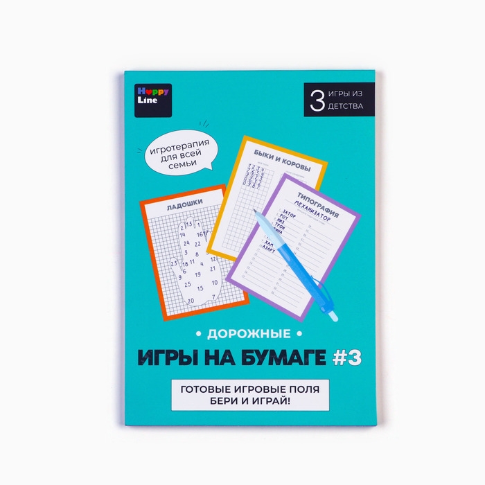 Набор в дорогу Набор в дорогу "Дорожные игры на бумаге 3"