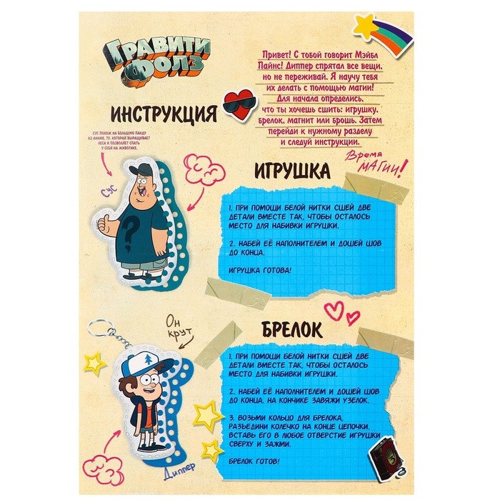 Набор для шитья из фетра с перфорацией, "Гравити Фолз"