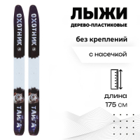 Лыжи охотничьи дерево-пластиковые &laquo;Тайга&raquo;, 175 см, с насечкой, цвета МИКС