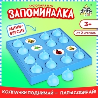 Настольная игра &laquo;Запоминалка&raquo;, от 2 игроков, 3+