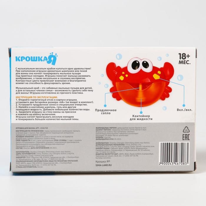 Игуршка для ванны &laquo;Пенный Краб&raquo;, пузыри, музыкальный, на присоске, Крошка Я