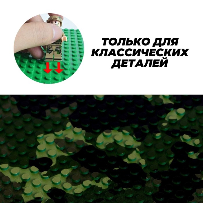 Пластина-основание для конструктора, 25,5 &times; 25,5 см, цвет камуфляж