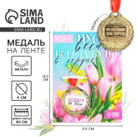 Медаль женская &laquo;Лучшая во всем&raquo;, d=4 см