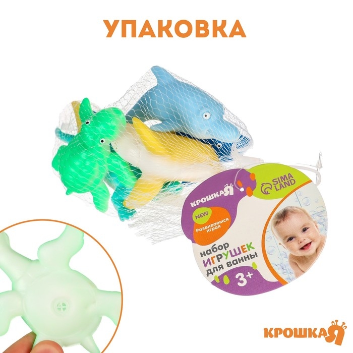 Набор резиновых игрушек для ванны &laquo;Морской мир&raquo;, 12 см, с пищалкой, 5 шт, Крошка Я