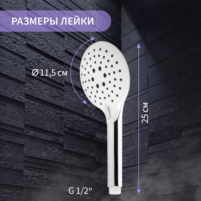 Душевая лейка ZEIN Z419, кнопочная, пластик, 3 режима, цвет хром